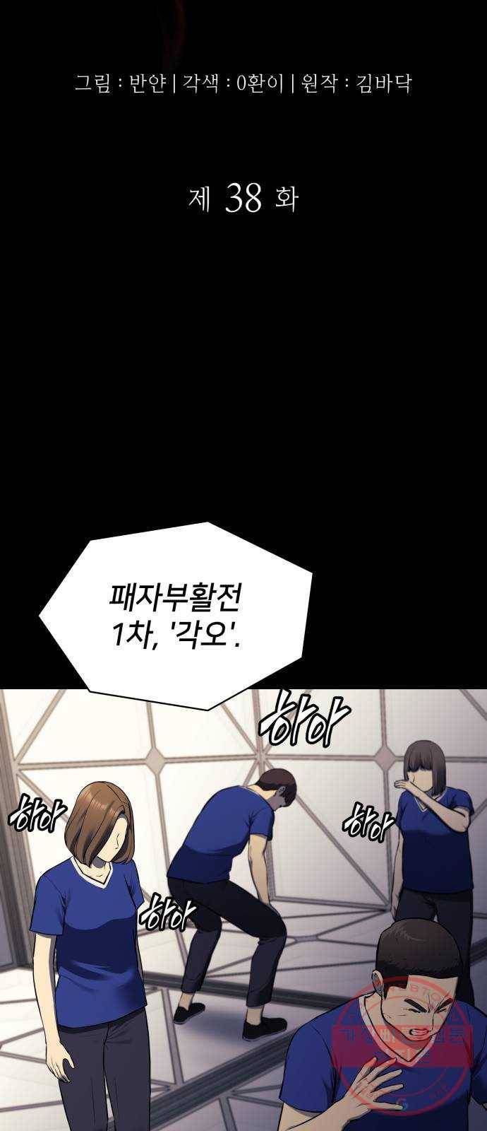 가짜인간 38화 2