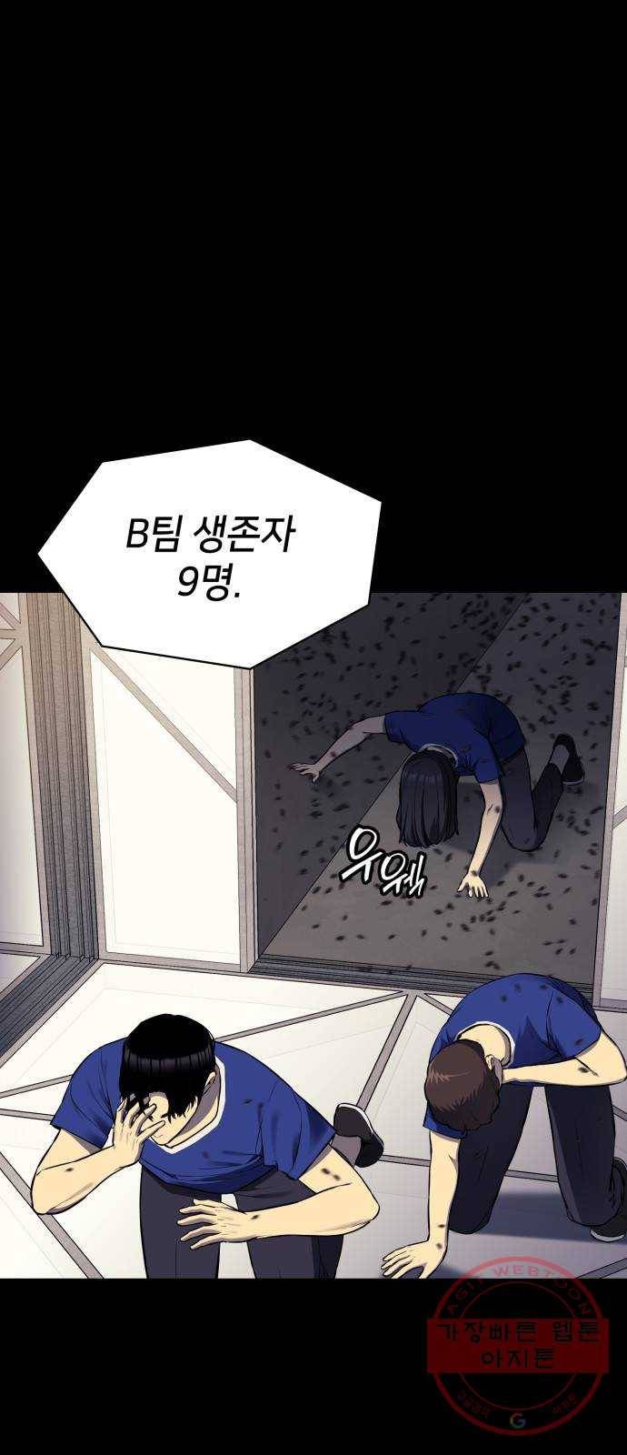 가짜인간 38화 4