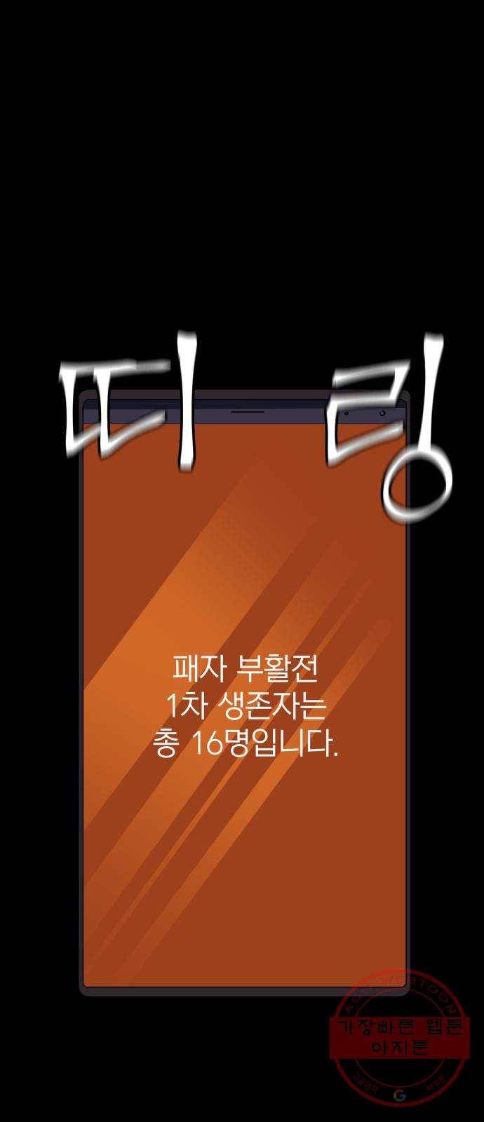 가짜인간 38화 7