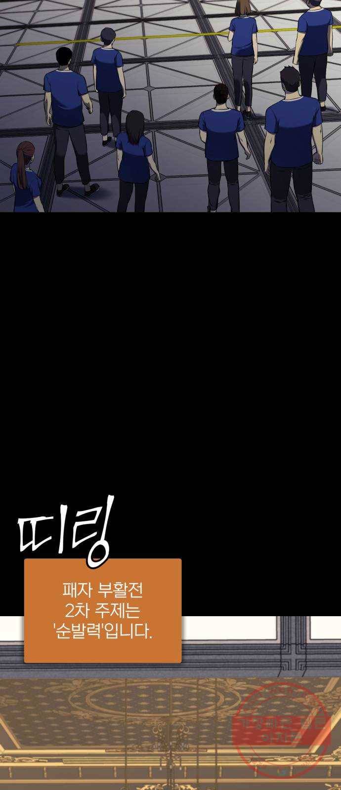 가짜인간 38화 10