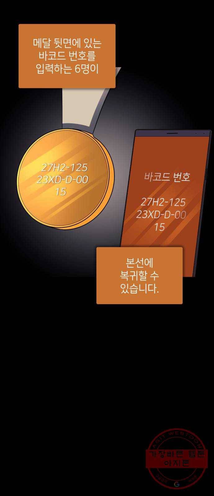 가짜인간 38화 12