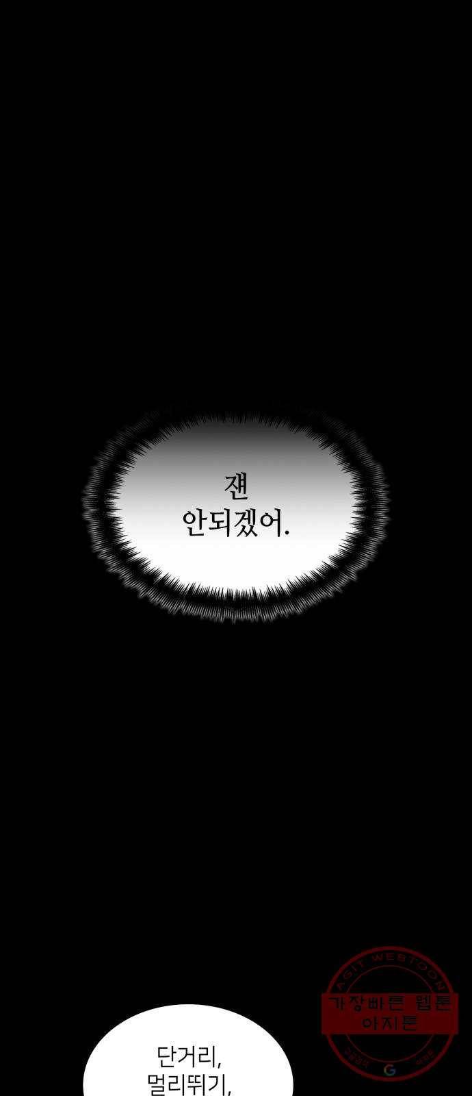 가짜인간 38화 17