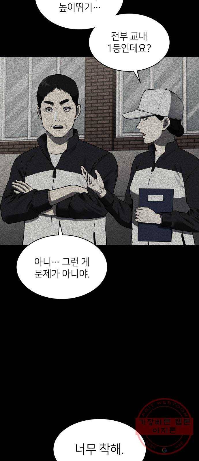가짜인간 38화 18