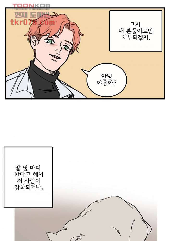 빌런즈 19화 8