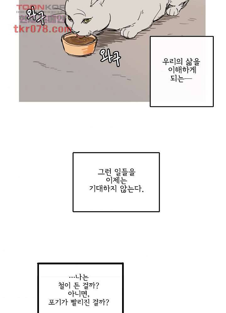 빌런즈 19화 9