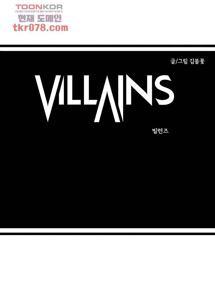 빌런즈 19화 13