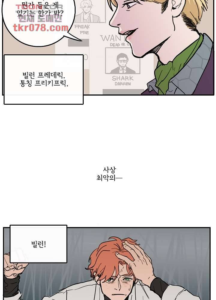 빌런즈 19화 34
