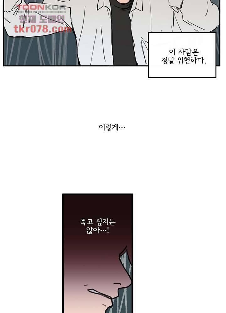 빌런즈 19화 35
