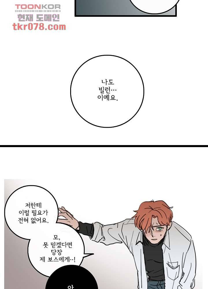 빌런즈 19화 37