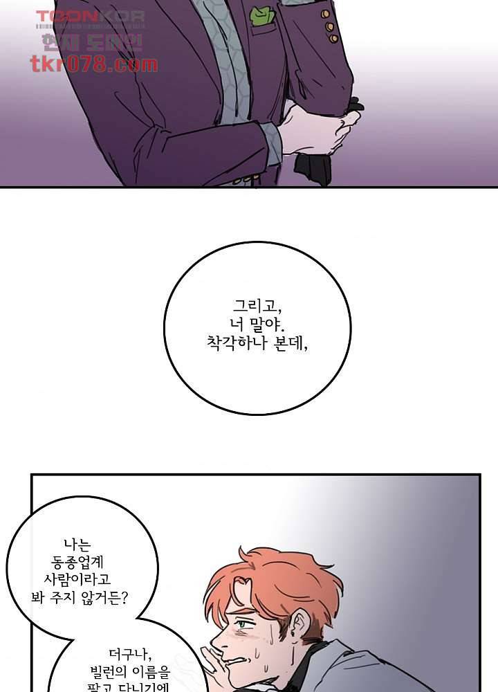 빌런즈 19화 39