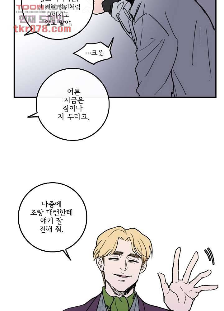 빌런즈 19화 40