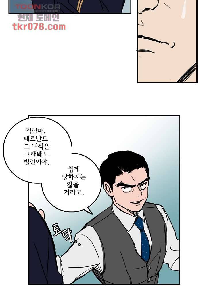 빌런즈 19화 73