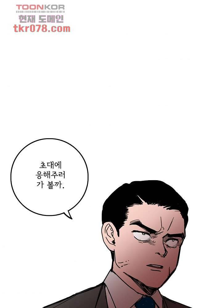 빌런즈 19화 78