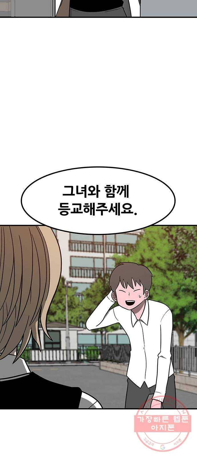 생존고백 6화. 다른 곳으로 등교했다 (2) 3