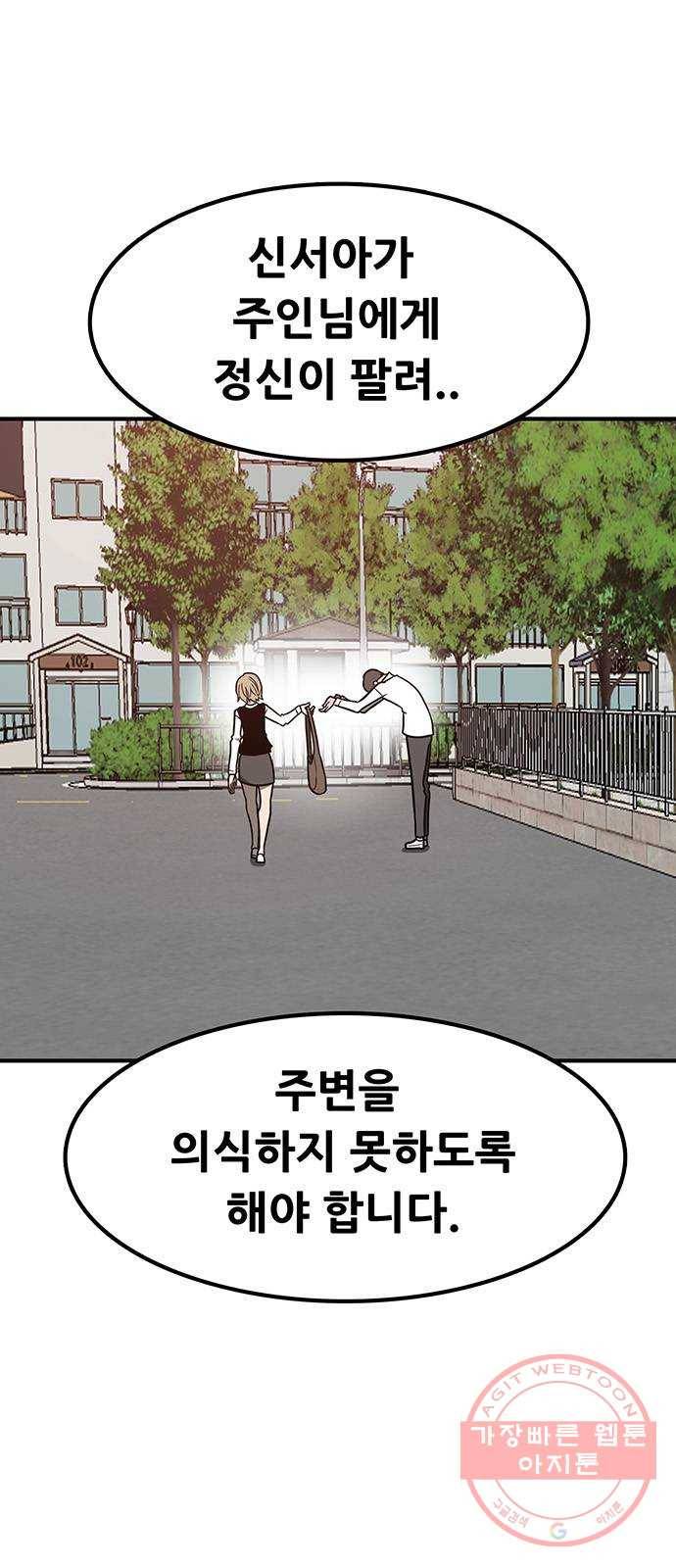 생존고백 6화. 다른 곳으로 등교했다 (2) 4