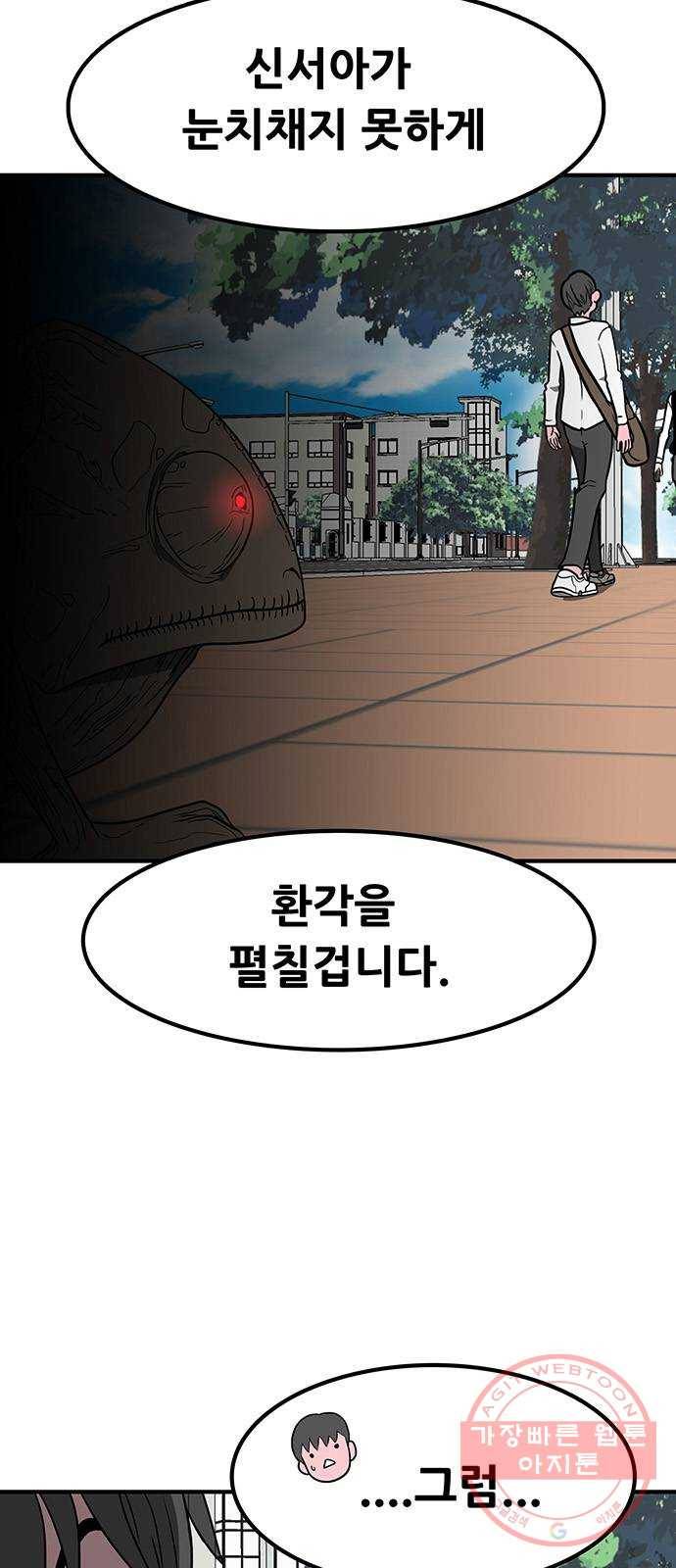 생존고백 6화. 다른 곳으로 등교했다 (2) 6
