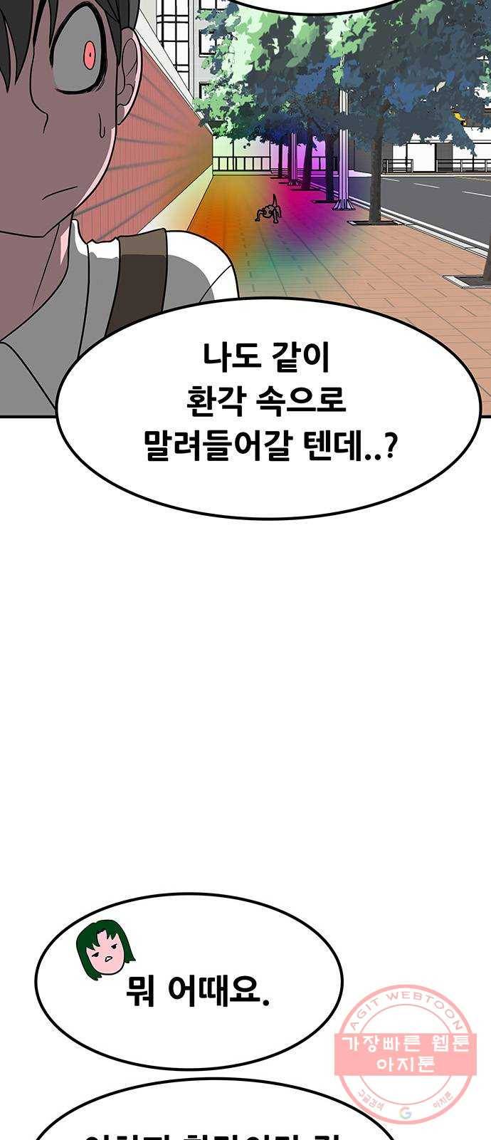 생존고백 6화. 다른 곳으로 등교했다 (2) 7