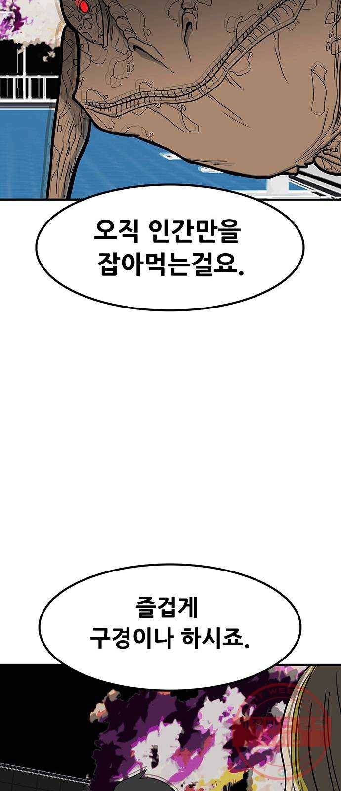 생존고백 6화. 다른 곳으로 등교했다 (2) 9