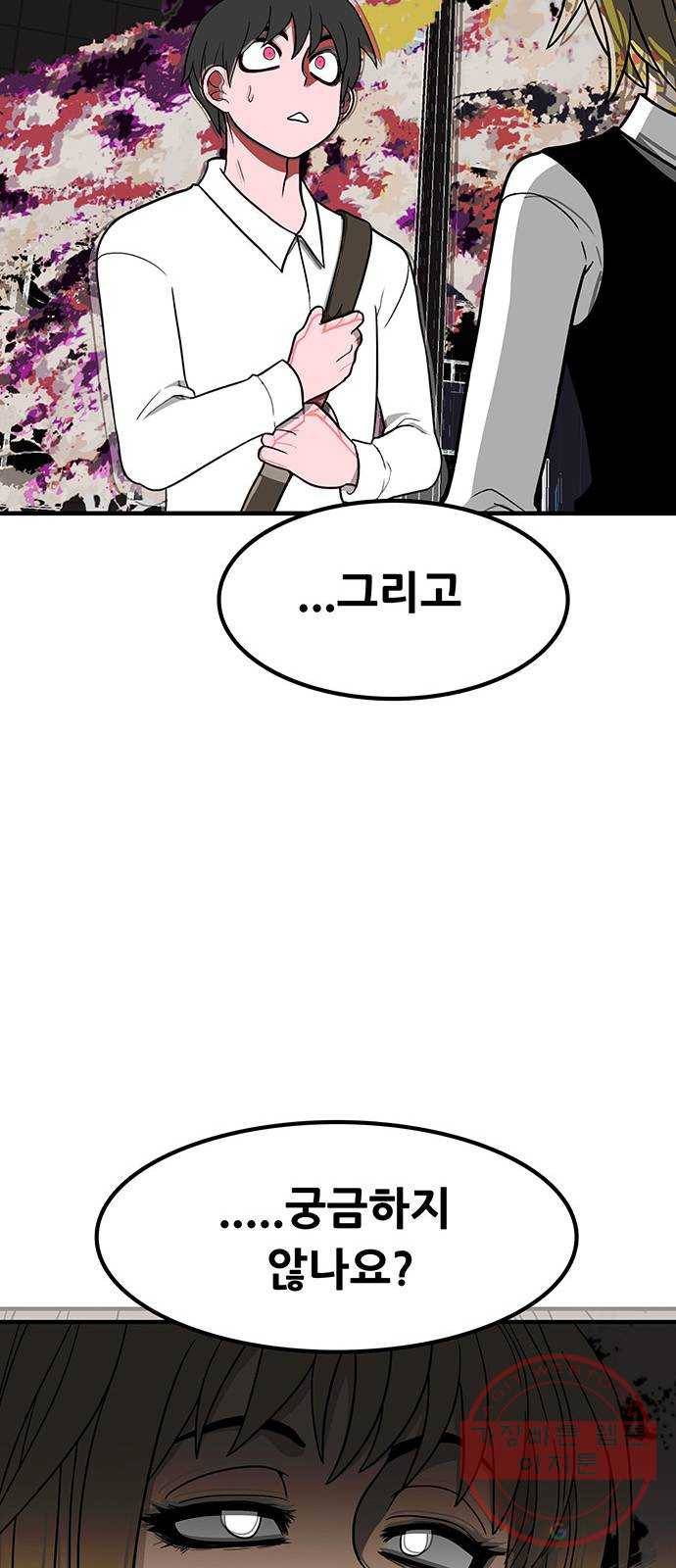 생존고백 6화. 다른 곳으로 등교했다 (2) 10