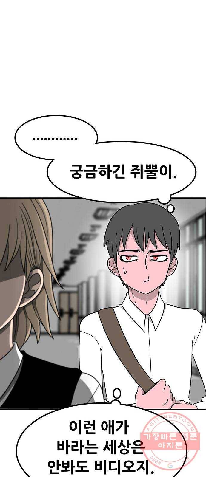 생존고백 6화. 다른 곳으로 등교했다 (2) 15