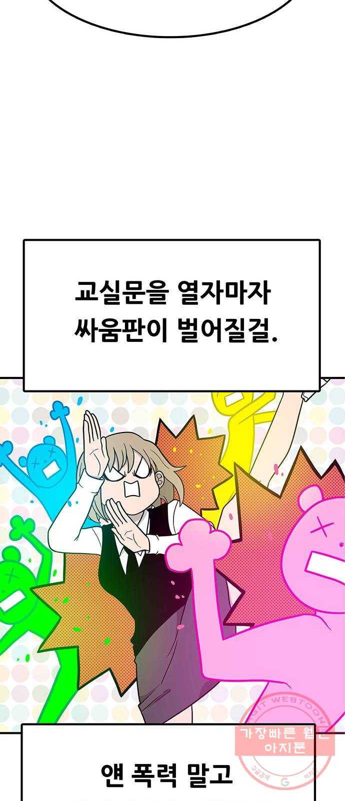 생존고백 6화. 다른 곳으로 등교했다 (2) 16