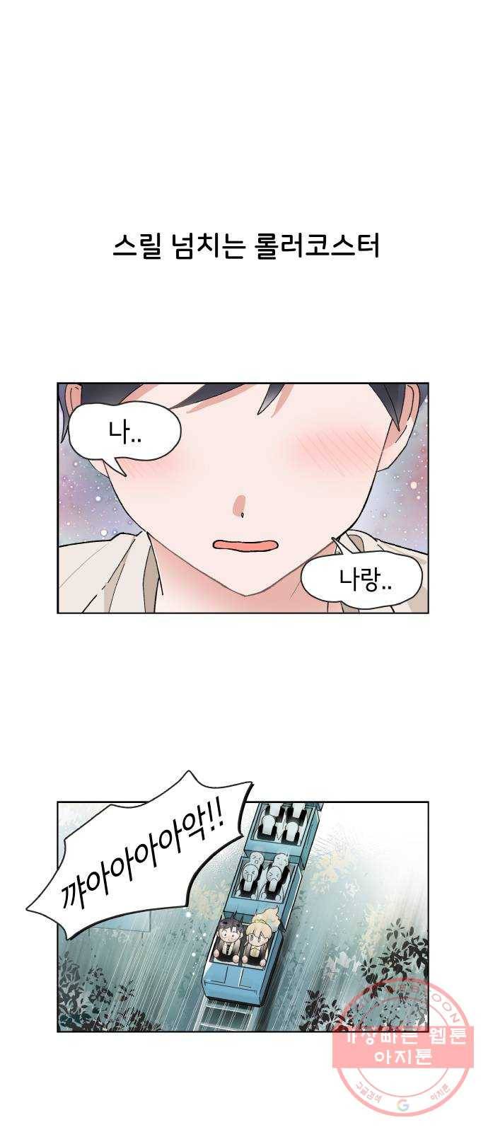 오로지 너를 이기고 싶어 134화 1
