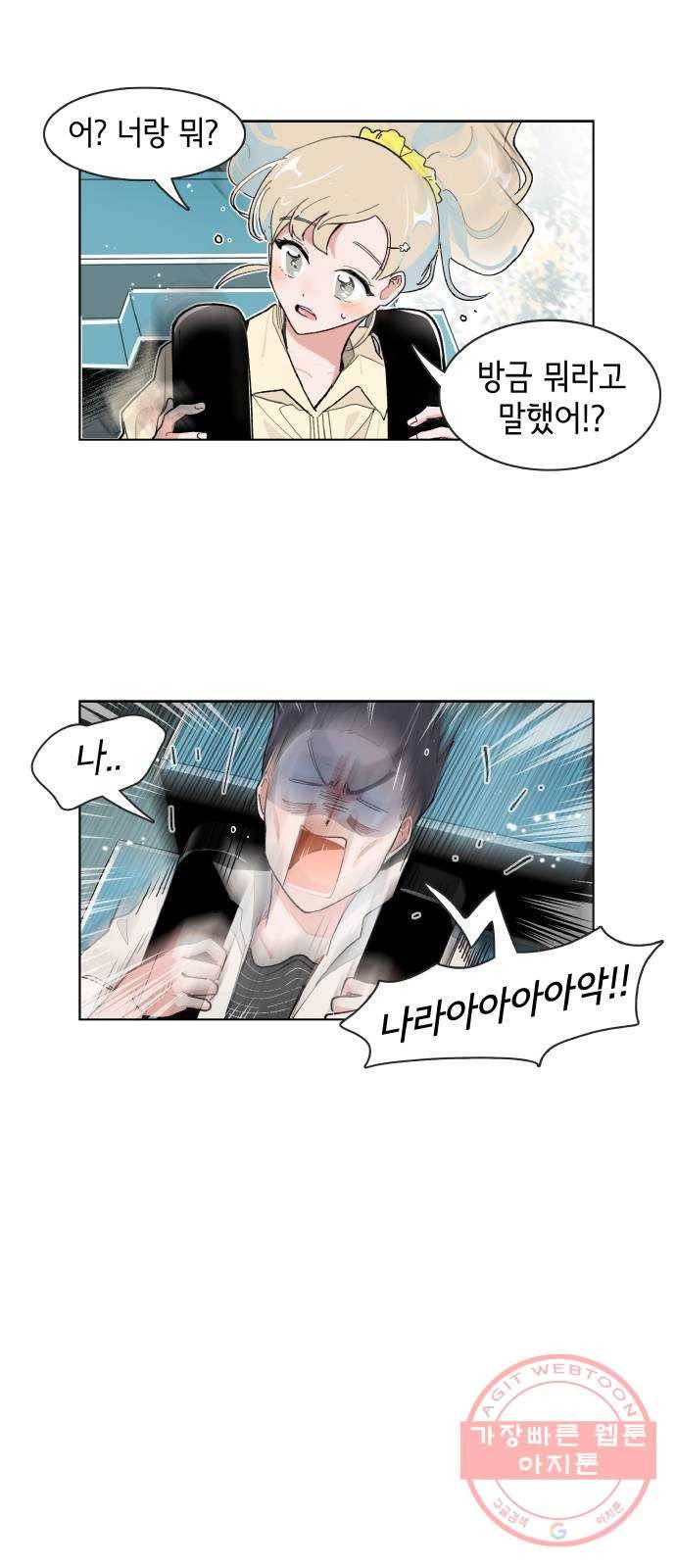 오로지 너를 이기고 싶어 134화 2