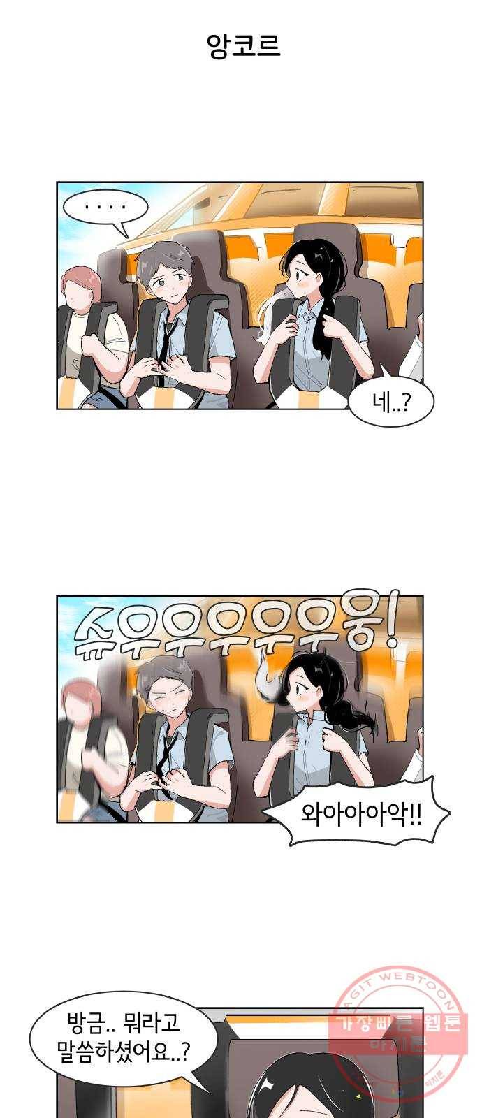 오로지 너를 이기고 싶어 134화 3