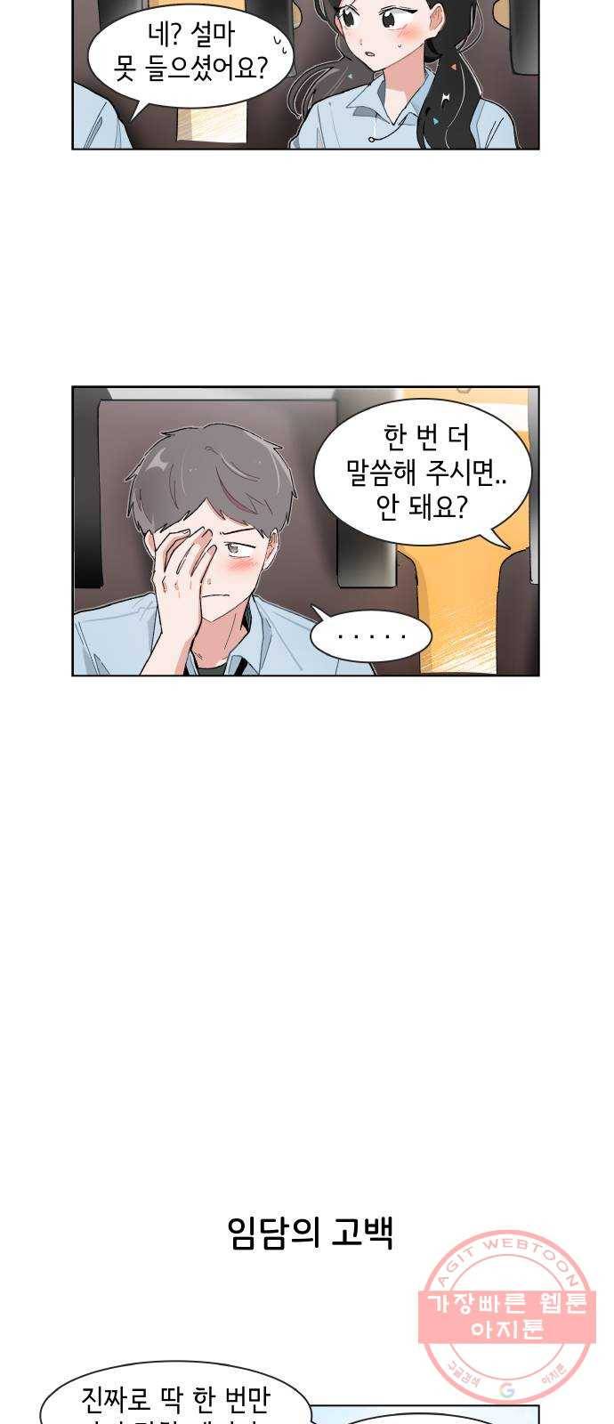 오로지 너를 이기고 싶어 134화 4