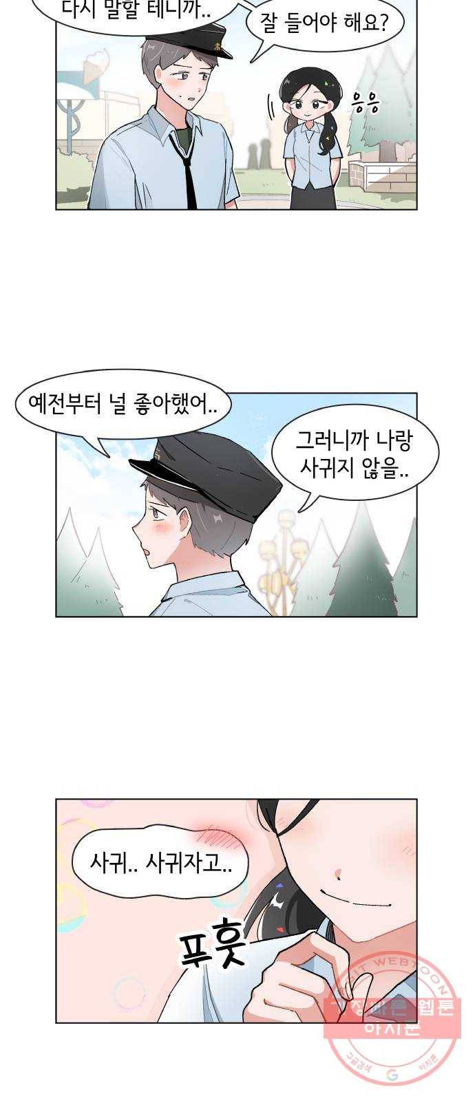 오로지 너를 이기고 싶어 134화 5