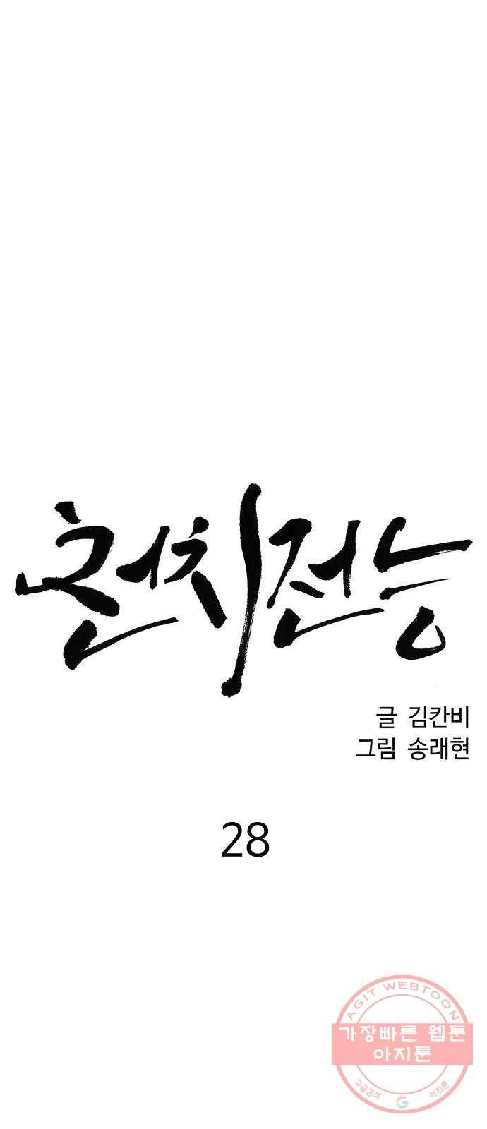 천치전능 28화 6