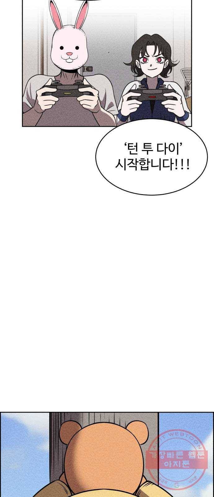 천치전능 28화 10
