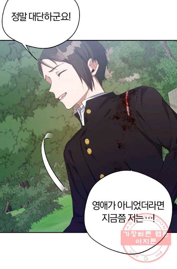 남자 주인공이 내 앞길을 가로막는다 21화 6