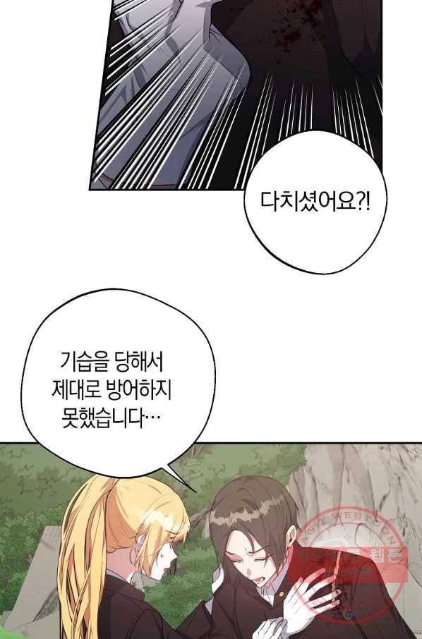 남자 주인공이 내 앞길을 가로막는다 21화 8