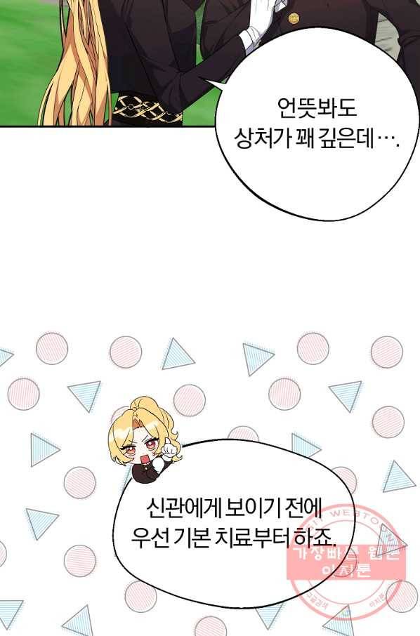 남자 주인공이 내 앞길을 가로막는다 21화 9