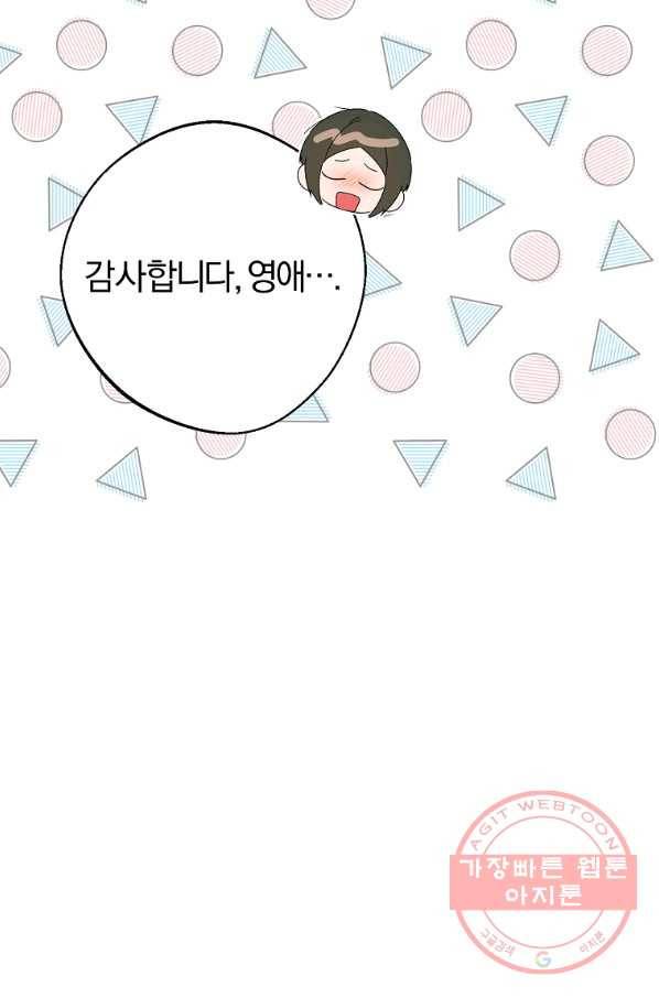 남자 주인공이 내 앞길을 가로막는다 21화 10