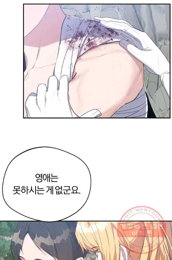 남자 주인공이 내 앞길을 가로막는다 21화 11