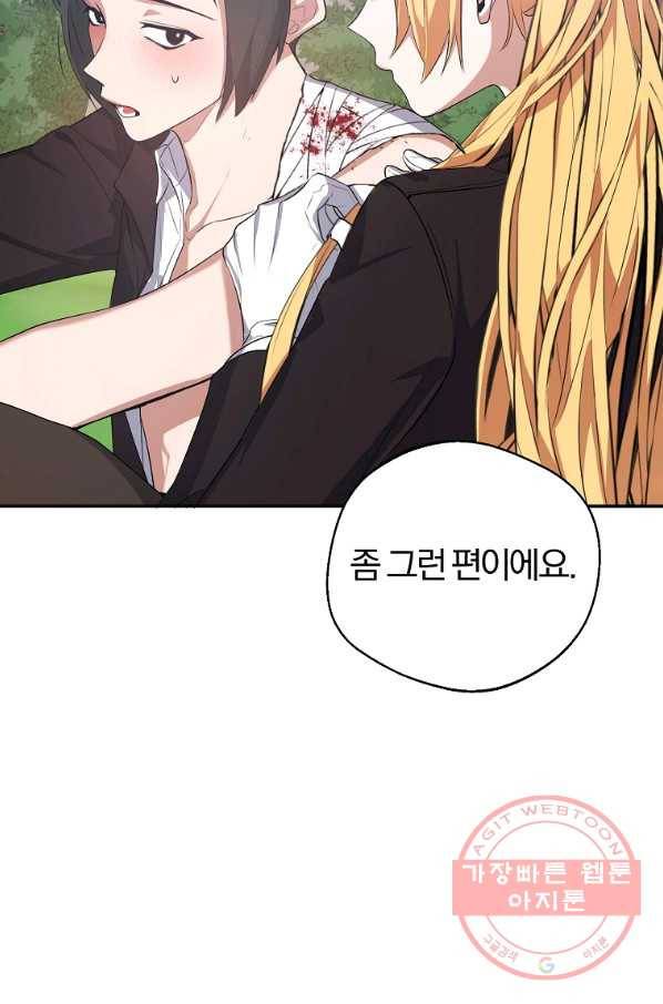남자 주인공이 내 앞길을 가로막는다 21화 12