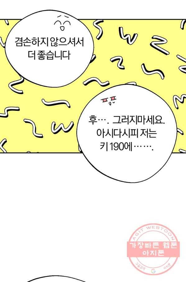 남자 주인공이 내 앞길을 가로막는다 21화 13