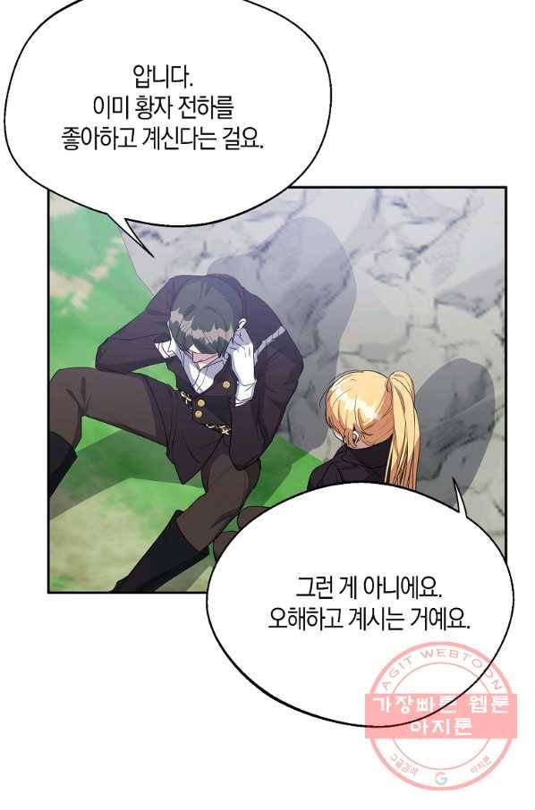 남자 주인공이 내 앞길을 가로막는다 21화 14