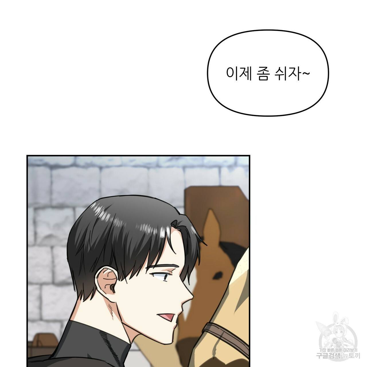 내게 복종하세요 19화 4
