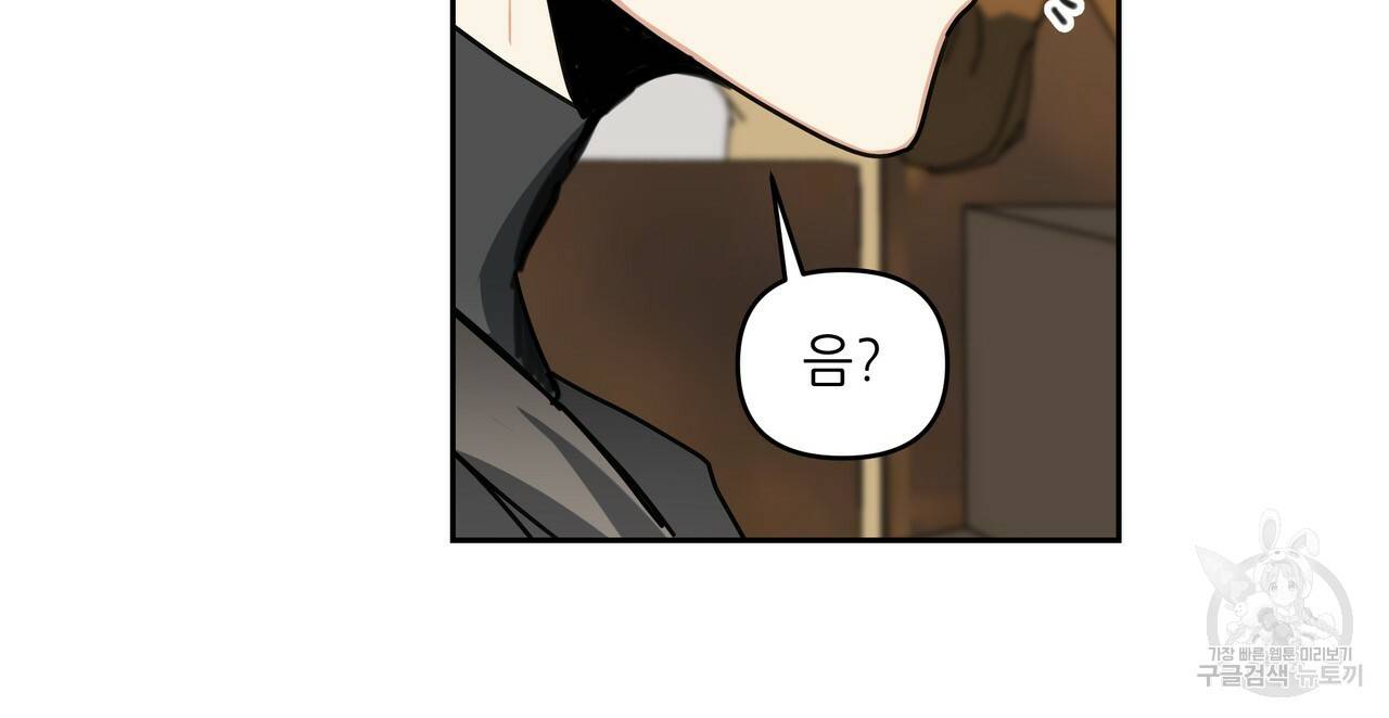 내게 복종하세요 19화 8