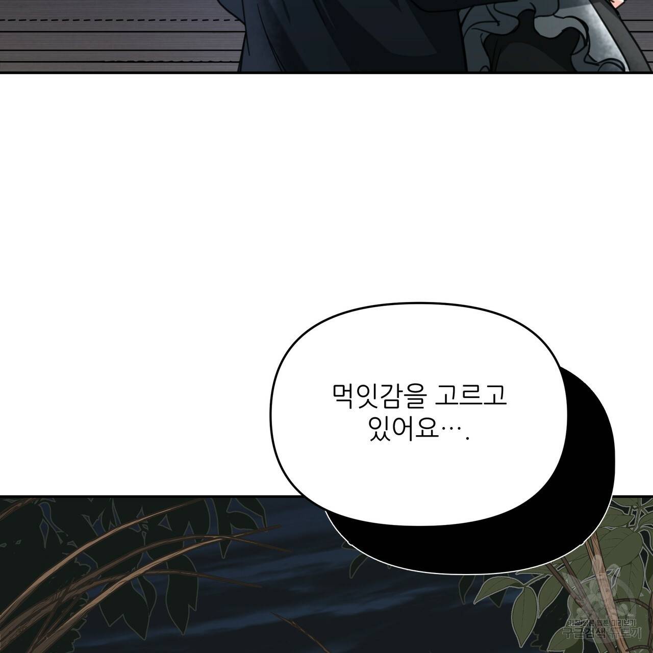 내게 복종하세요 19화 22