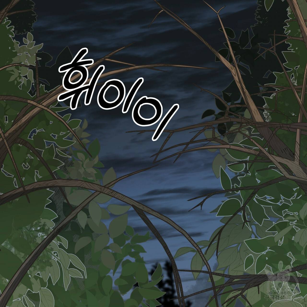 내게 복종하세요 19화 23