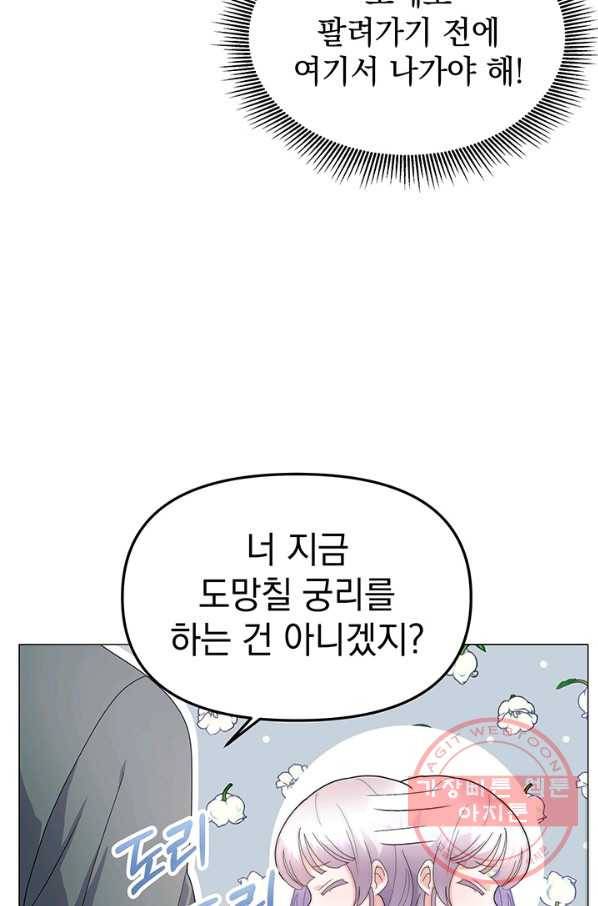 아기 건물주는 이만 은퇴합니다 6화 3