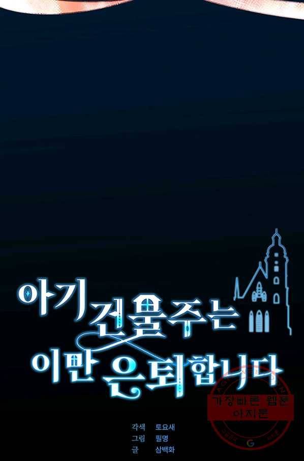 아기 건물주는 이만 은퇴합니다 6화 14