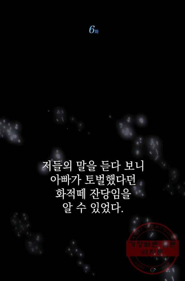 아기 건물주는 이만 은퇴합니다 6화 15