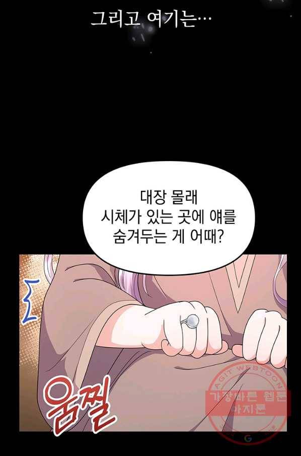 아기 건물주는 이만 은퇴합니다 6화 16