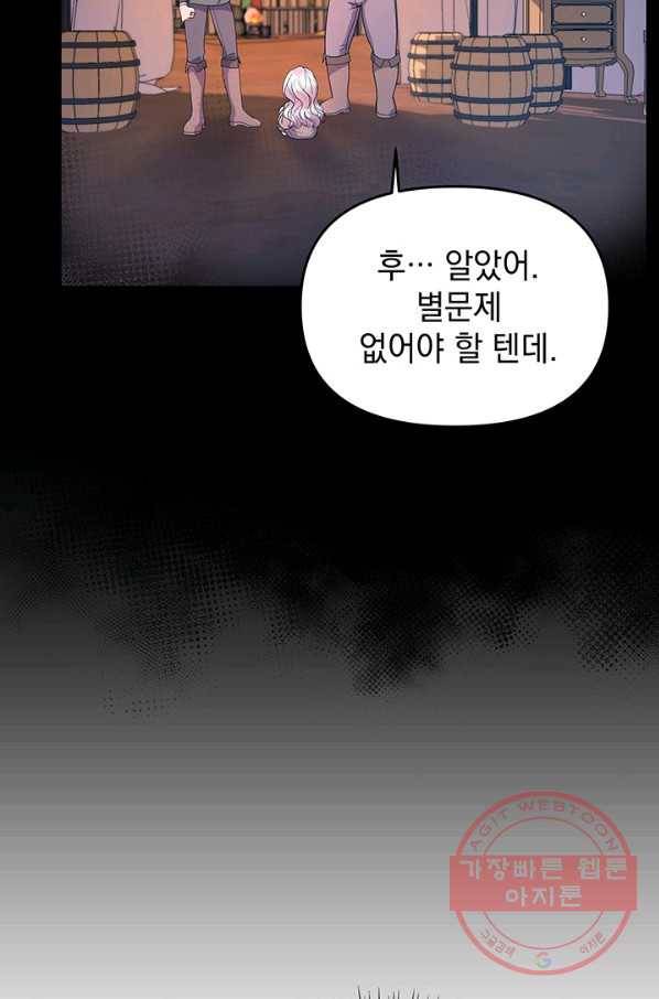 아기 건물주는 이만 은퇴합니다 6화 19