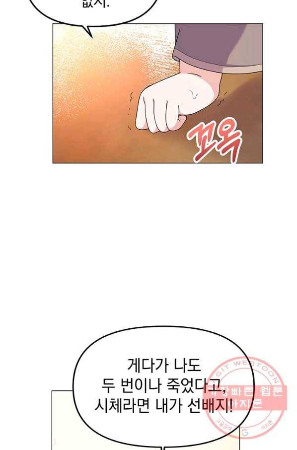 아기 건물주는 이만 은퇴합니다 6화 23